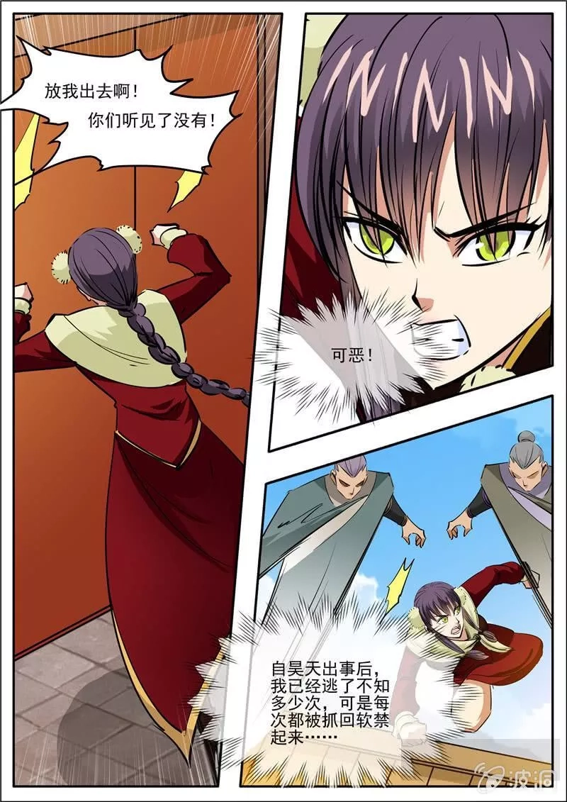 大剑神,第192话 天火山,第19张